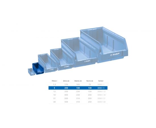Складской лоток ЗУБР ЛСК-5 5 л 38061-5 – изображение 5