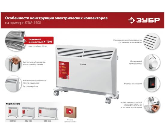 Электрический конвектор ЗУБР 1 кВт КЭМ-1000 – изображение 10