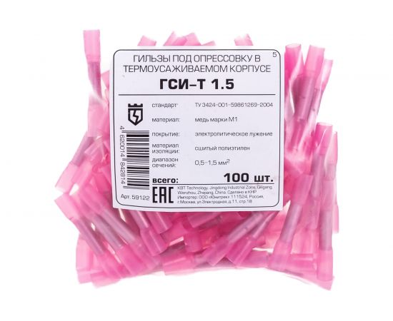 Соединительная гильза КВТ ГСИ Т 1,5 59122 