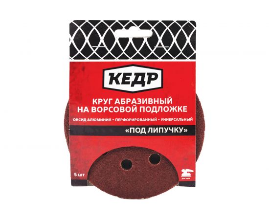 Круг абразивный шлифовальный (5 шт; 125 мм; P 60; 8 отв) КЕДР 54675 