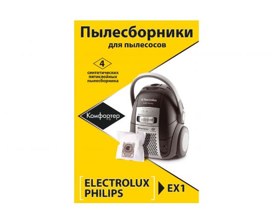 Комплект пылесборников для AEG/BORK/ELECTROLUX/PHILIPS 4 шт Komforter EX1 