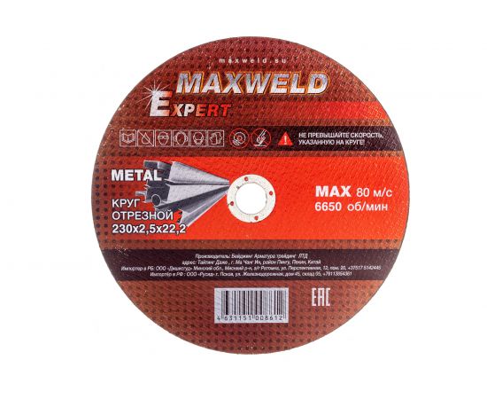 Круг отрезной для металла EXPERT (230х2.5 мм) MAXWELD KREX23025 