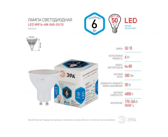 Светодиодная лампа ЭРА LED smd MR16-6w-840-GU10 Б0020544 – изображение 2