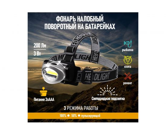 Налобный светодиодный фонарь REXANT СОВ с широким углом освещения, 3 режима 75-703 – изображение 2