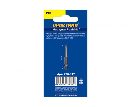 Бита PZ-1 Мастер (3 шт; 50 мм) ПРАКТИКА 776-317 – изображение 2