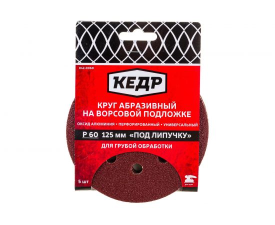 Круг абразивный шлифовальный (5 шт; 125 мм; P 60; 8 отв) КЕДР 54675 – изображение 3