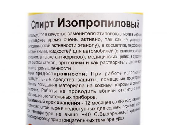 Спирт изопропиловый Мицар 0,5 л УТ000011303 – изображение 3