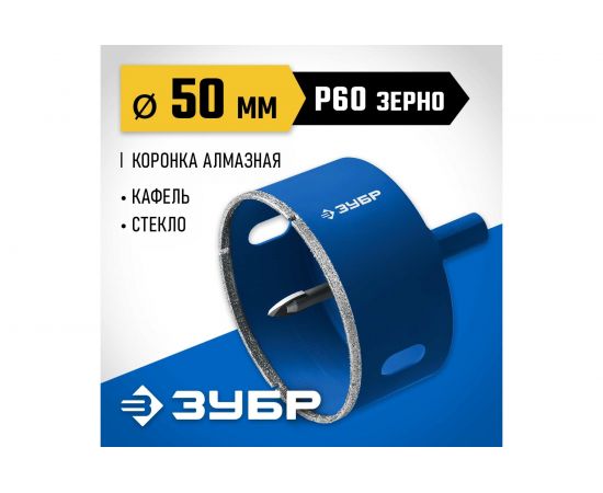 Сверло ЭКСПЕРТ алмазное трубчатое (P60; 50 мм) по кафелю Зубр 29850-50 – изображение 4