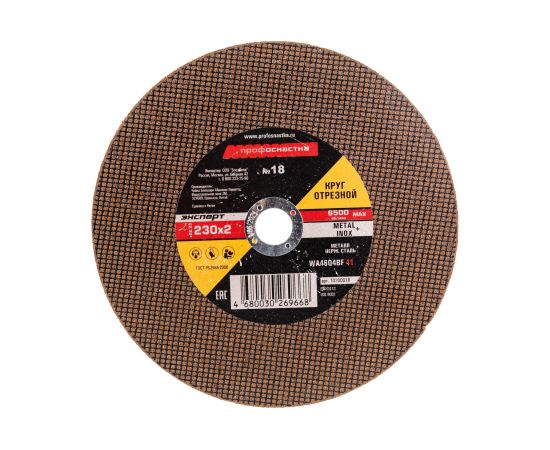Круг отрезной по стали/нержавейке Тип 41 (230х2х22 мм) Профоснастка 10200018 