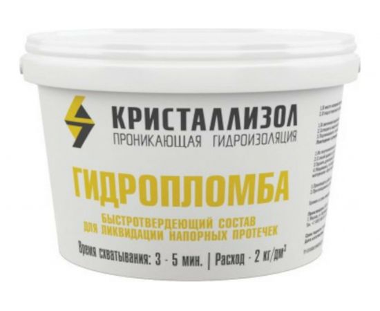 Гидропломба Кристаллизол 4630009270089 