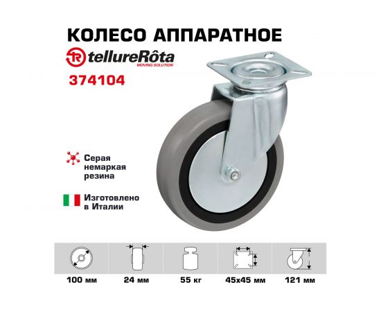 Колесо с вращающейся опорой и пластиной крепления (100 мм; 55 кг) Tellure rota 374104 – изображение 2