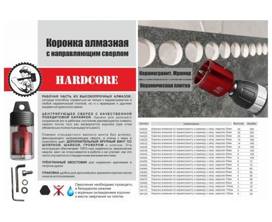 Коронка алмазная по керамограниту и мрамору с направляющим сверлом 25 мм Hardcore 154025 – изображение 2