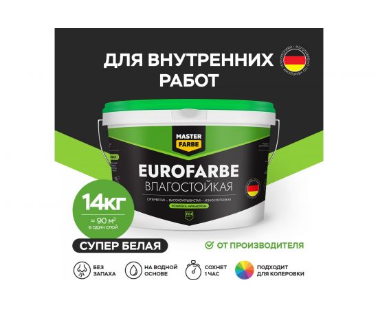 Влагостойкая водно-дисперсионная краска MASTER FARBE Eurofarbe (белая; 14 кг) 4631159427422 – изображение 2