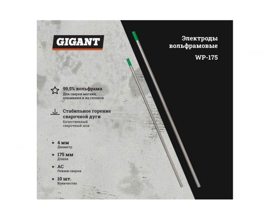 Электроды вольфрамовые WP-175 (10 шт; 4.0 мм; зеленый; AC) Gigant TE-WP-4,0 – изображение 2