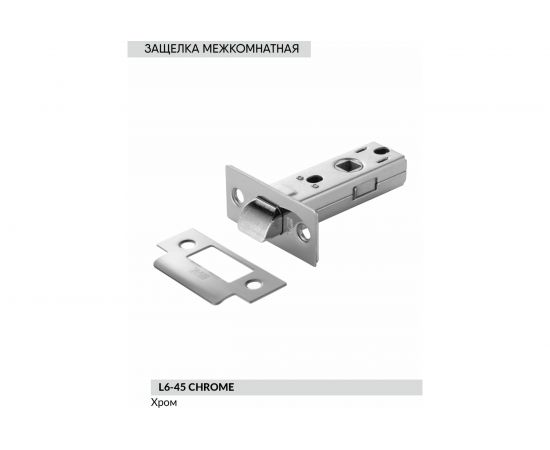 Межкомнатная защелка BUSSARE L6-45 S.CHROME 940000000220 – изображение 2