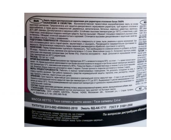 Акриловая эмаль для радиаторов отопления Лакра белая, глянцевая, 2.4 кг 90003485890 – изображение 3