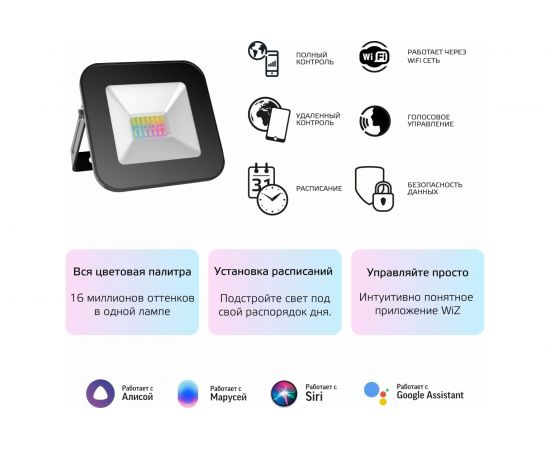 Умный Wi-Fi прожектор Gauss Smart Home 10 Вт 700 лм RGBW, управление голосом/смартфоном 3550132 – изображение 3