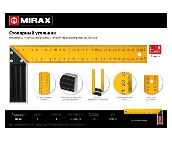 Столярный угольник MIRAX 300 мм, двухсторонняя шкала 34308-30 – изображение 3