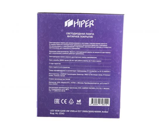 Светодиодная лампочка HIPER VEIN G200 4W 250Lm E27 2000/3000/4000K Amber HL-2243 – изображение 5