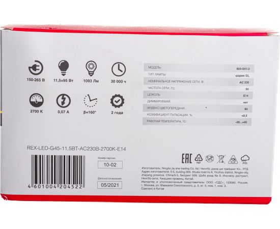 Светодиодная лампа REXANT 3 шт Шарик GL 11.5 Вт E14 2700 K теплый свет 604-041-3 – изображение 5