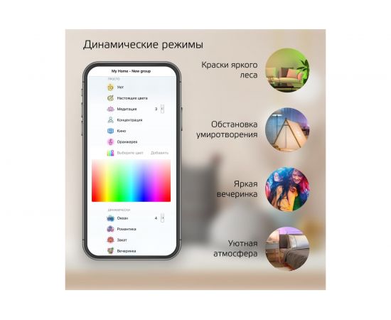 Умный Wi-Fi прожектор Gauss Smart Home 10 Вт 700 лм RGBW, управление голосом/смартфоном 3550132 – изображение 6