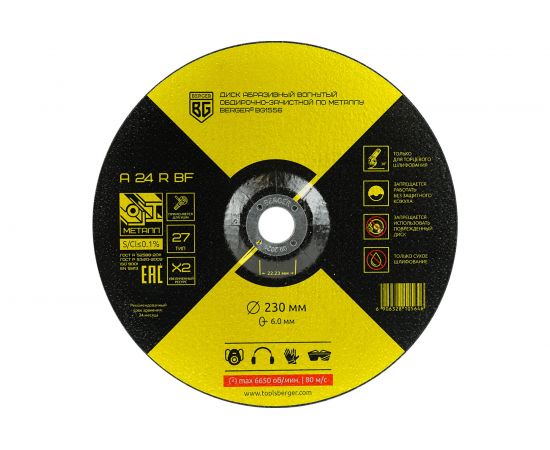Диск абразивный вогнутый обдирочно-зачистной по металлу A24RBF 230x6.0x22.23 мм Berger BG BG1556 