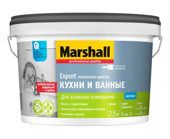 Краска MARSHALL ДЛЯ КУХНИ И ВАННОЙ влагостойкая интерьерная, баз BW 2,5л 5183646 