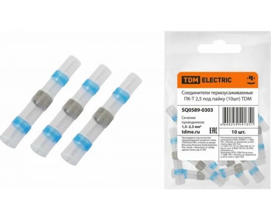 Термоусаживаемый соединитель TDM ПК-Т 2,5, под пайку, 10 штук SQ0589-0303 