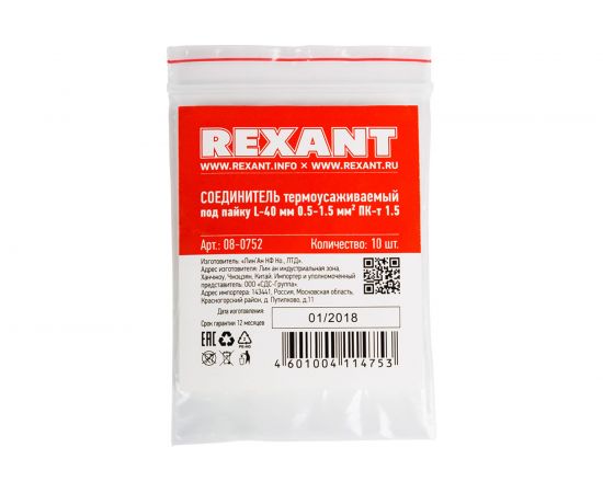 Соединитель термоусаживаемый под пайку REXANT L-40 мм 0.5-1.5 мм² красный 08-0752 – изображение 2