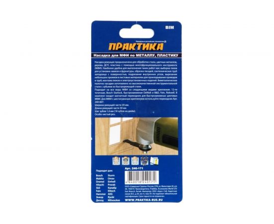 Насадка для МФИ (20 мм) ПРАКТИКА 240-171 – изображение 2