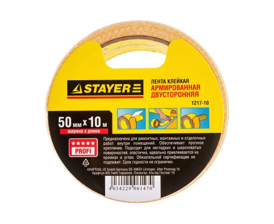 Лента клеящая двухсторонняя ""PROFI"" (50 мм; 10 м) укрепленная тканью Stayer 1217-10 – изображение 2