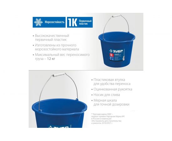 Усиленное строительное пластиковое ведро ЗУБР 12 л 06091-12 – изображение 2