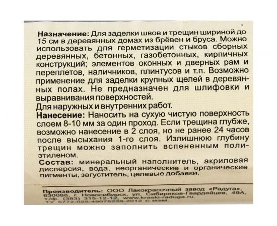 Герметик для дерева Forwood ВДАК-1501 (сосна; 500 мл) 145223 – изображение 2