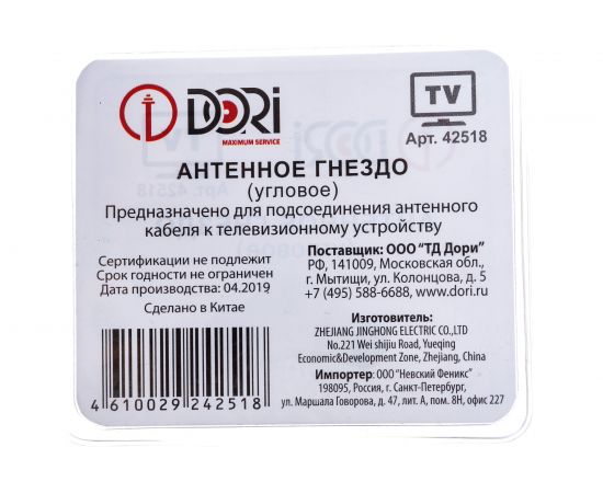 Антенное гнездо DORI угловое 42518 – изображение 3