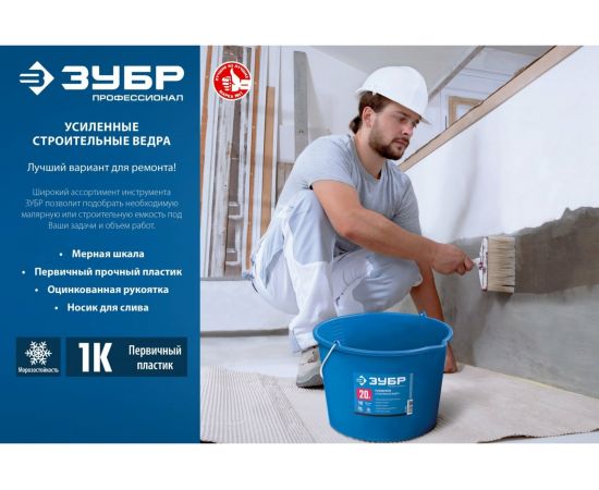 Усиленное строительное пластиковое ведро ЗУБР 12 л 06091-12 – изображение 3