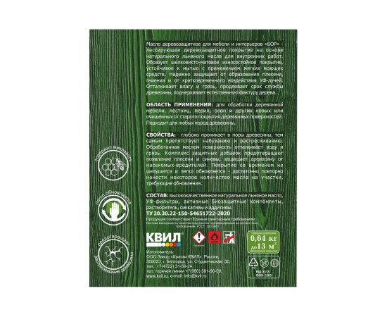 Деревозащитное масло для мебели и интерьеров Бор орех, банка 0,64 кг 4690417074259 – изображение 3