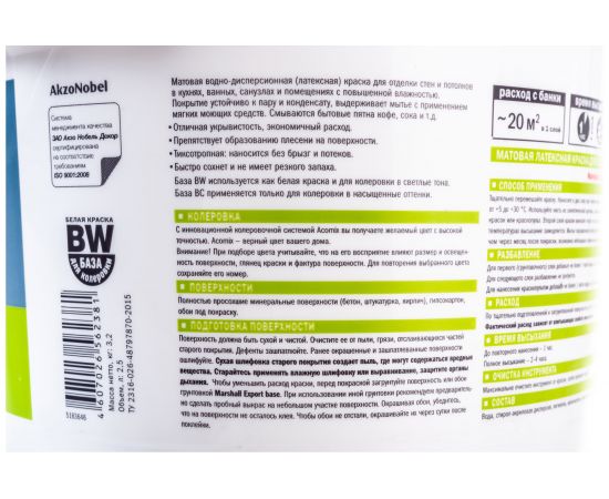 Краска MARSHALL ДЛЯ КУХНИ И ВАННОЙ влагостойкая интерьерная, баз BW 2,5л 5183646 – изображение 4
