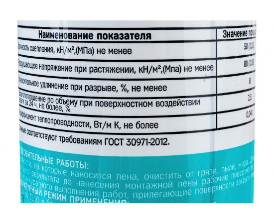 Пена монтажная профессиональная SUPERМОНТАЖНИК 65 всесезонная SM82U65 – изображение 4