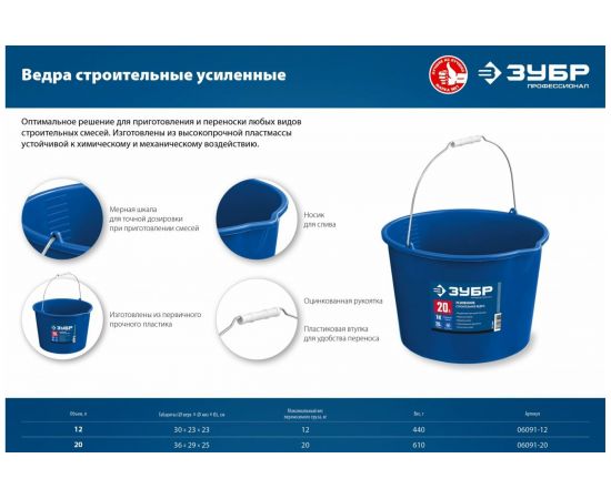 Усиленное строительное пластиковое ведро ЗУБР 12 л 06091-12 – изображение 4