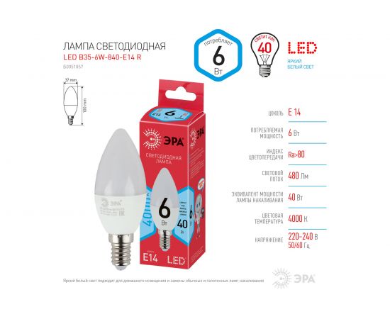 Светодиодная лампочка ЭРА RED LINE LED B35-6W-840-E14 R 6 Вт свеча нейтральный белый Б0051057 – изображение 4
