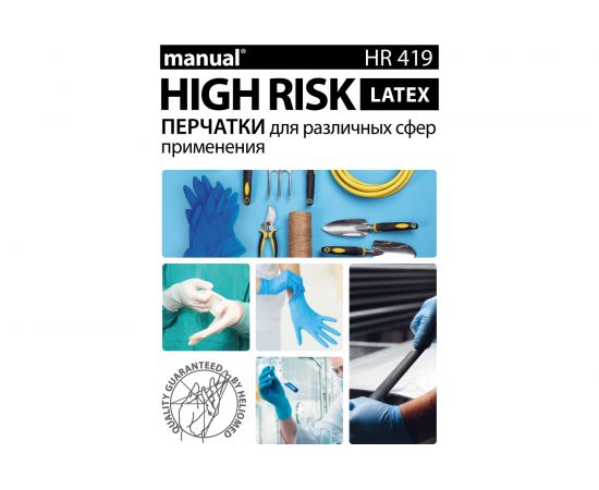 Смотровые перчатки MANUAL латекс HR419 50 штук, размер L CT0000003304 – изображение 5