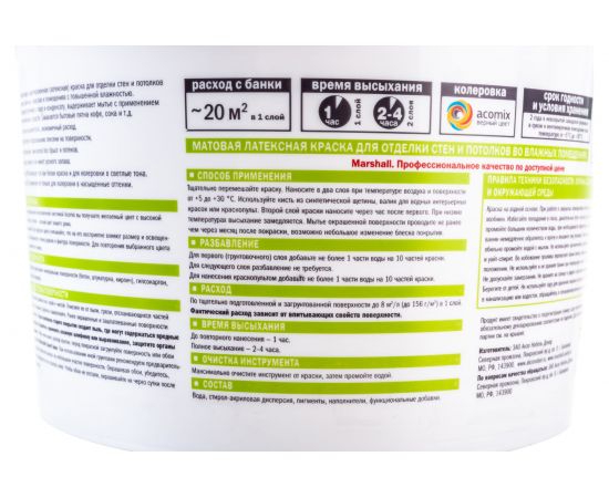Краска MARSHALL ДЛЯ КУХНИ И ВАННОЙ влагостойкая интерьерная, баз BW 2,5л 5183646 – изображение 5