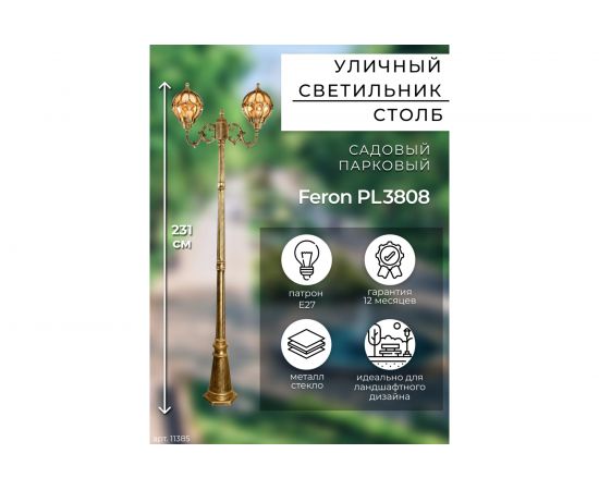 Садово-парковый светильник, столб круглый 2*60W 230V E27, черное золото Feron PL3808 11385 – изображение 6
