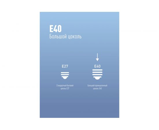 Светодиодная лампа KOSMOS PREMIUM HWLED 100W 220V E40 6500K KHWLED100WE4065 – изображение 8