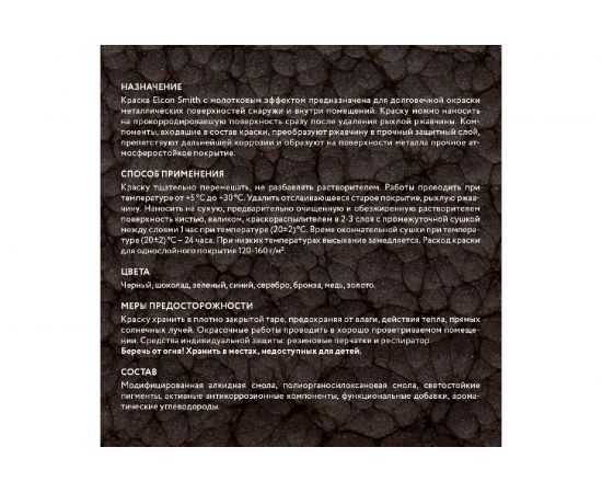 Быстросохнущая краска по металлу Elcon Smith с молотковым эффектом, зеленая 2 кг 00-00461432 – изображение 9