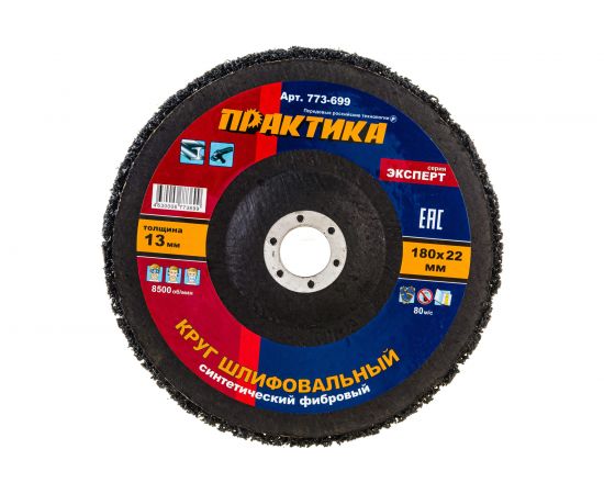 Круг абразивный синтетический торцевой (180x22.2 мм) ПРАКТИКА 773-699 
