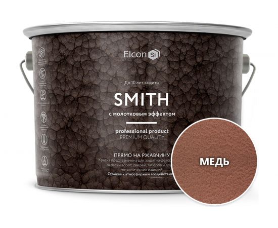 Быстросохнущая краска по металлу Elcon Smith с молотковым эффектом, медь 2 кг 00-00461435 