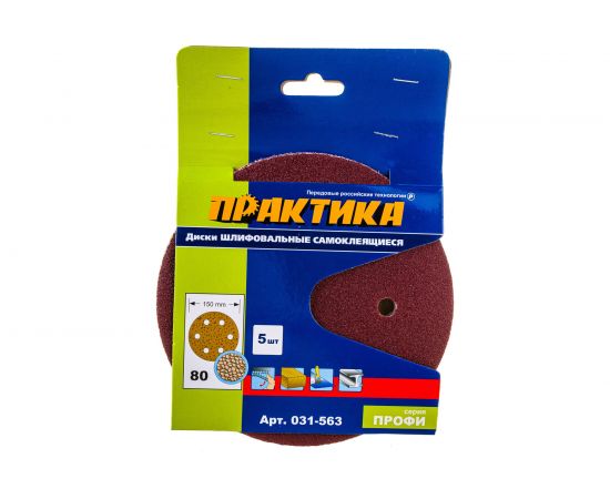 Круг шлифовальный на липкой основе (5шт; 150 мм; Р80) ПРАКТИКА 031-563 