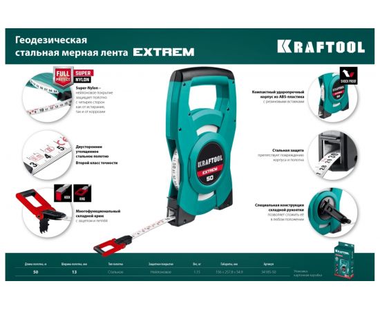 Геодезическая стальная мерная лента KRAFTOOL Extrem 50 м 34185-50 – изображение 11