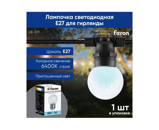 Лампа-строб FERON LB-377 Шарик прозрачный E27 1W 6400K, 38220 – изображение 2